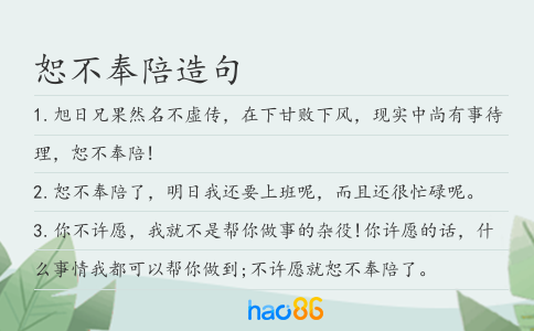 恕不奉陪造句
