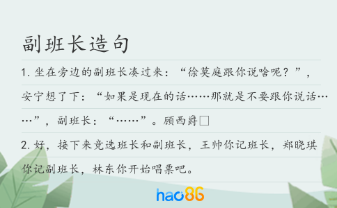 副班长造句