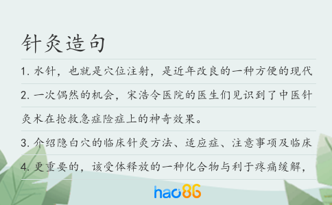 针灸造句