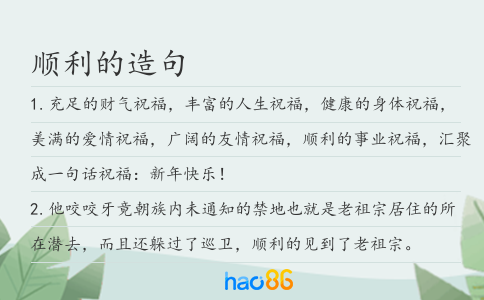 顺利的造句