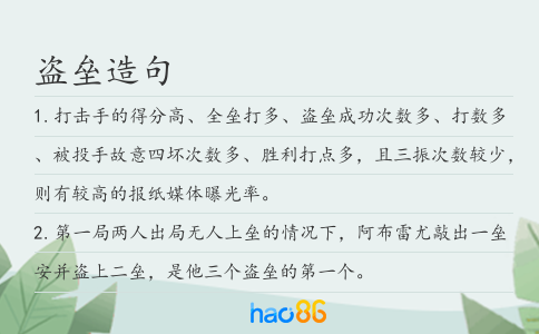 盗垒造句