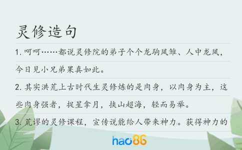 灵修造句