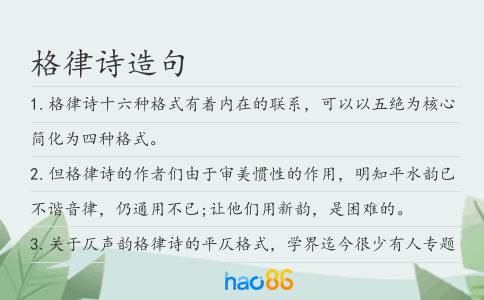 格律诗造句