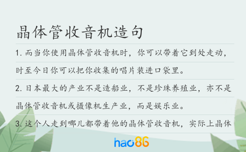 晶体管收音机造句