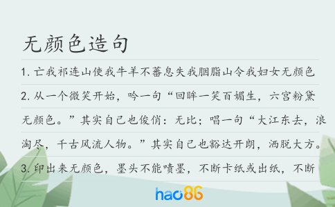 无颜色造句