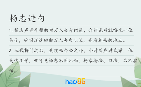 杨志造句