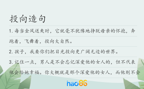 投向造句