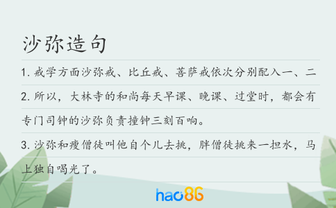 沙弥造句