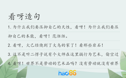 看呀造句