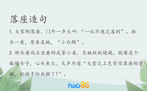 落座造句