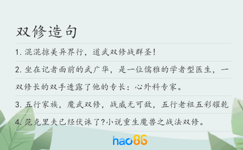 双修造句