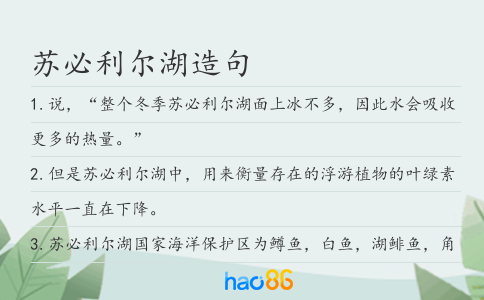 苏必利尔湖造句