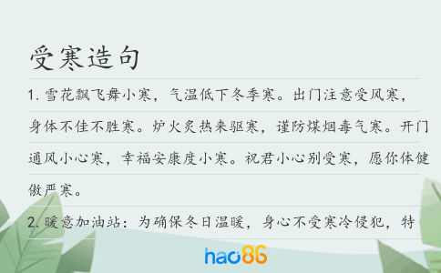 受寒造句