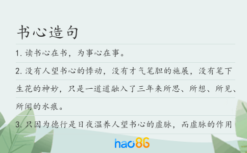 书心造句