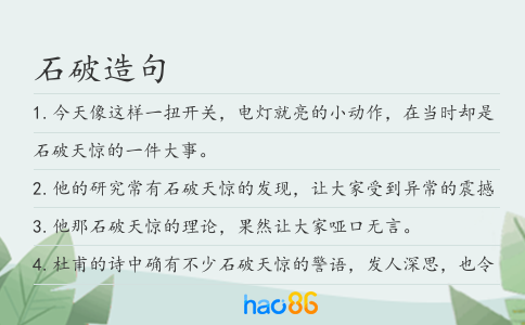 石破造句