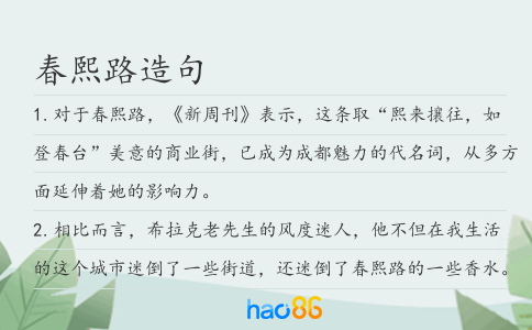春熙路造句