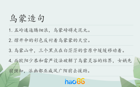 乌蒙造句