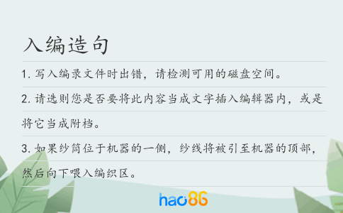 入编造句