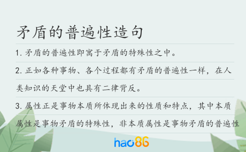 矛盾的普遍性造句