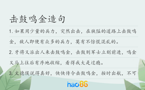 击鼓鸣金造句