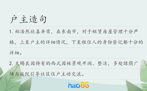 户主造句
