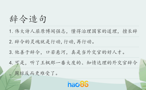 辞令造句