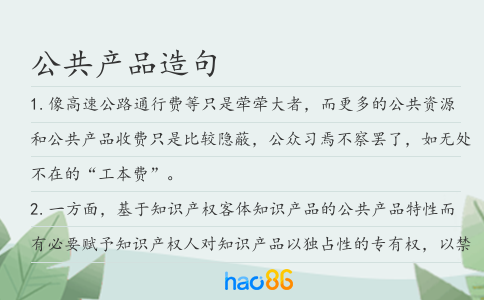 公共产品造句