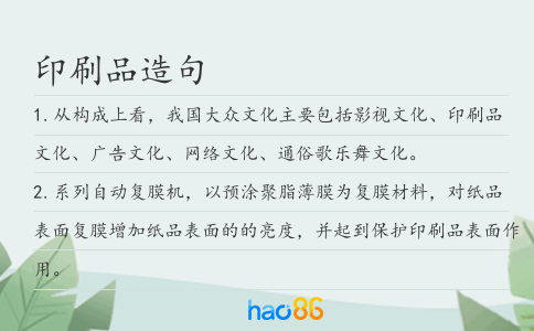 印刷品造句