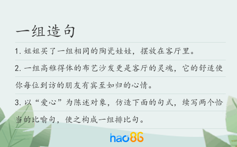 一组造句