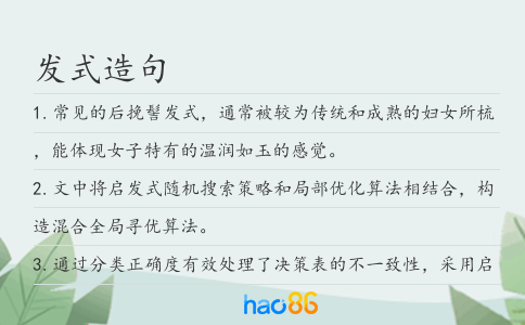 发式造句