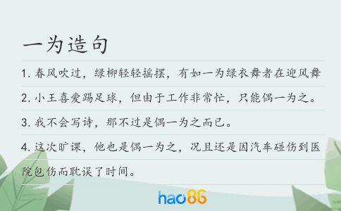 一为造句