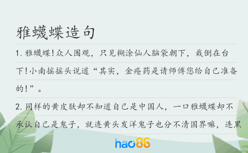 雅蠛蝶造句
