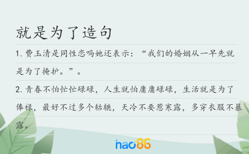 就是为了造句