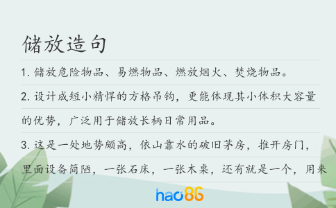 储放造句