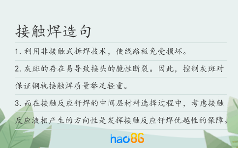 接触焊造句