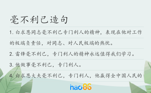 毫不利己造句