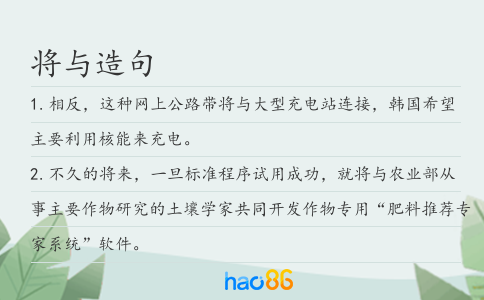 将与造句