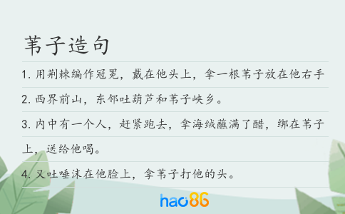 苇子造句