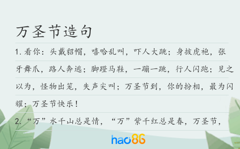 万圣节造句