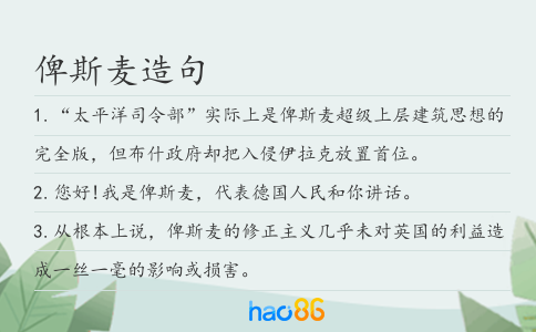 俾斯麦造句