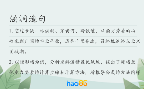 涵洞造句