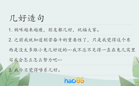 几好造句