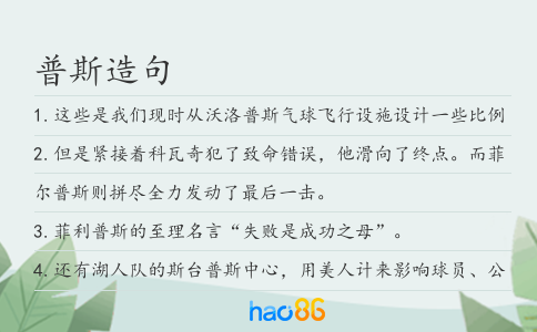 普斯造句