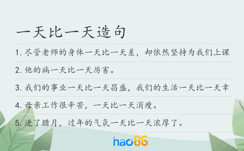 一天比一天造句