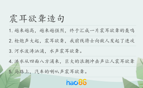 震耳欲聋造句