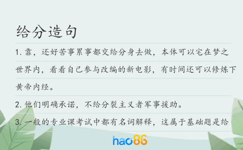 给分造句