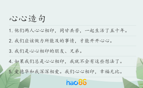 心心造句