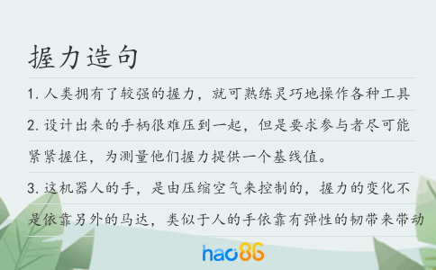 握力造句