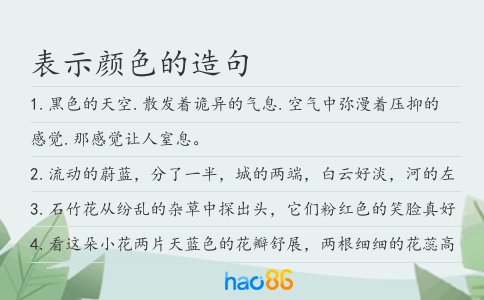 表示颜色的造句