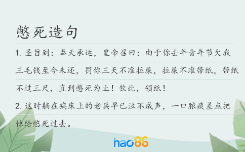 憋死造句